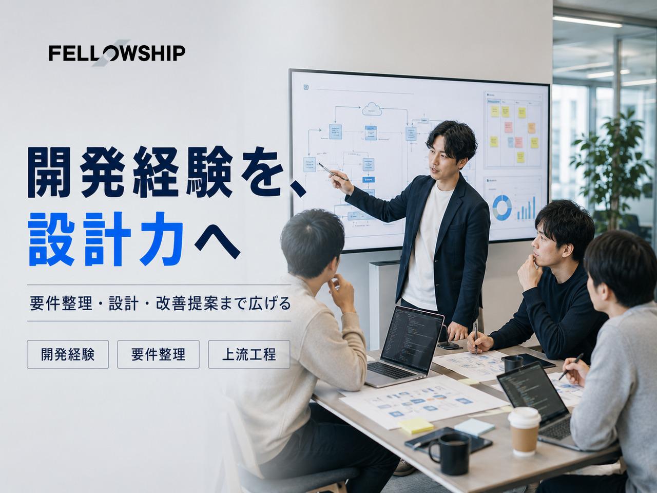 株式会社フェローシップ 求人画像1