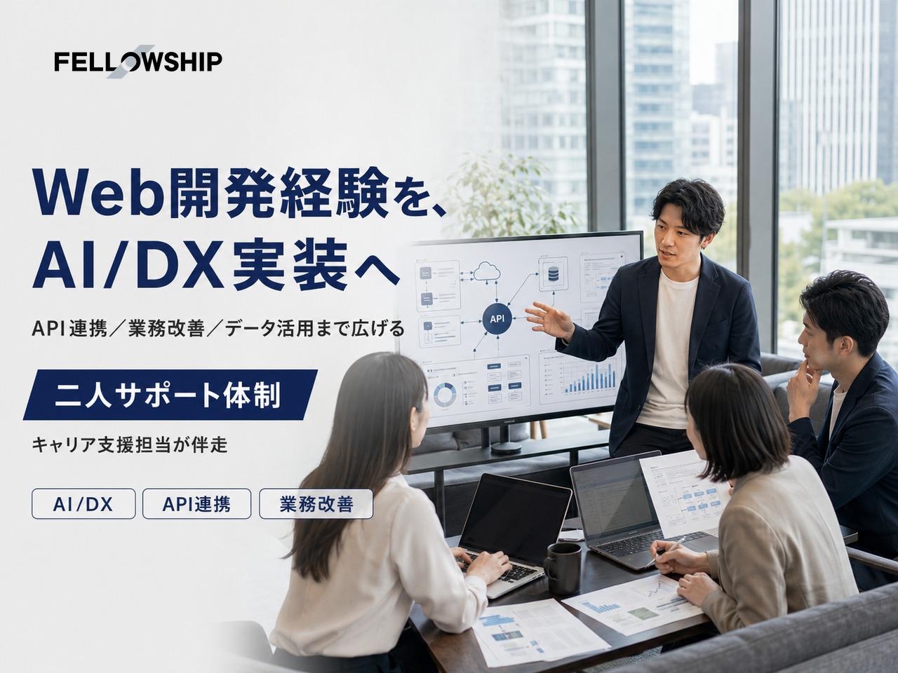 株式会社フェローシップ 求人画像1