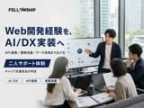 AI・DX開発エンジニア