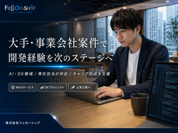 募集している求人：クラウドインフラエンジニア