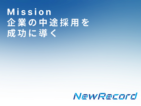 募集している求人：人材紹介事業部 責任者候補