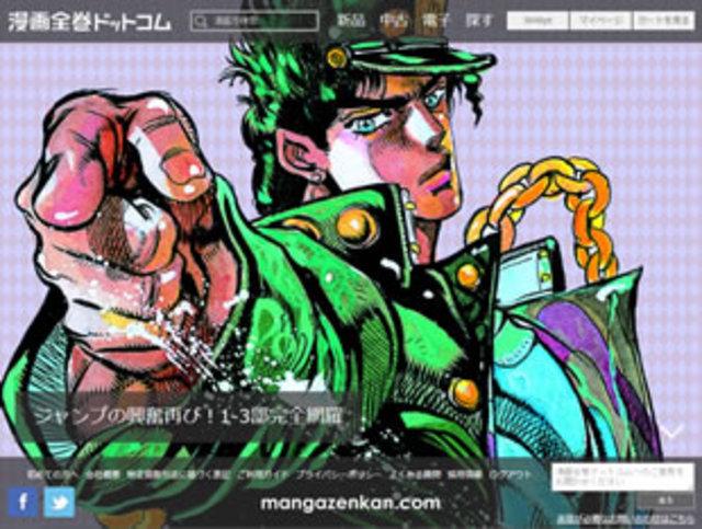 同社が運営する「漫画全巻ドットコム」。全巻一括での販売のみを行うというユニークなコンセプトで、独自の地位を築いてきた