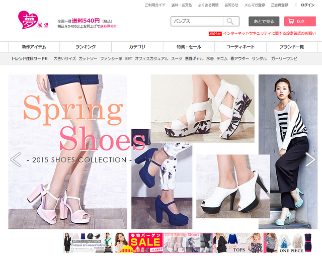 会員ユーザー160万人を誇る当社のECサイト「夢展望」。1日の平均アクセス数500万件超・2013年度の売上高は67億円とお客様から高い支持を頂いております。