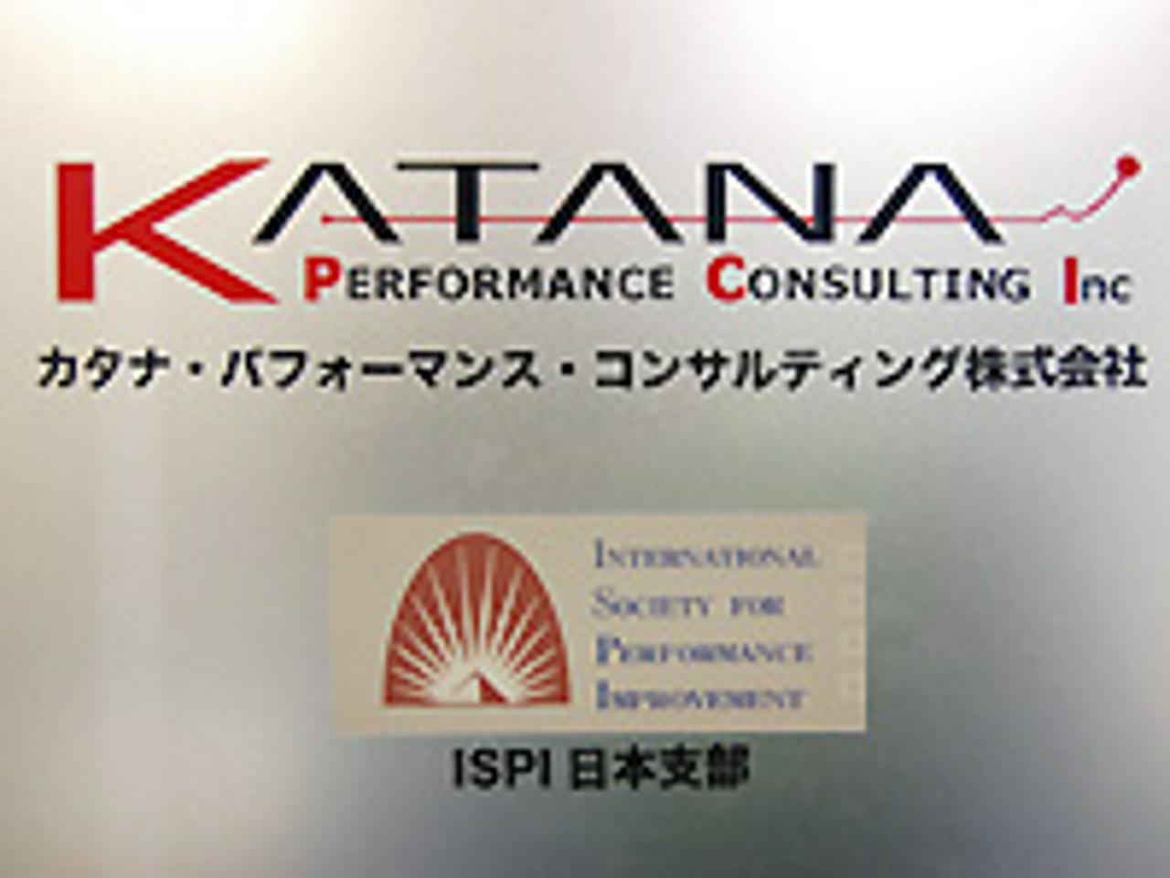 カタナ・パフォーマンス・コンサルティング株式会社 求人画像1