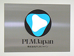 ビジネスブレイン太田昭和から<br />分社独立したPLM専門企業