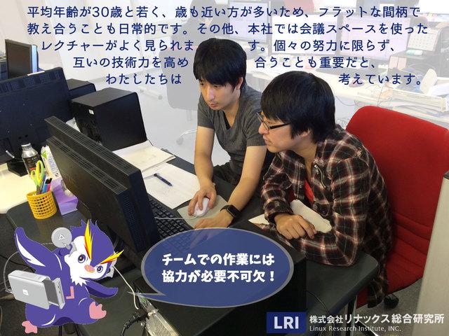 株式会社 リナックス総合研究所のイメージ画像3