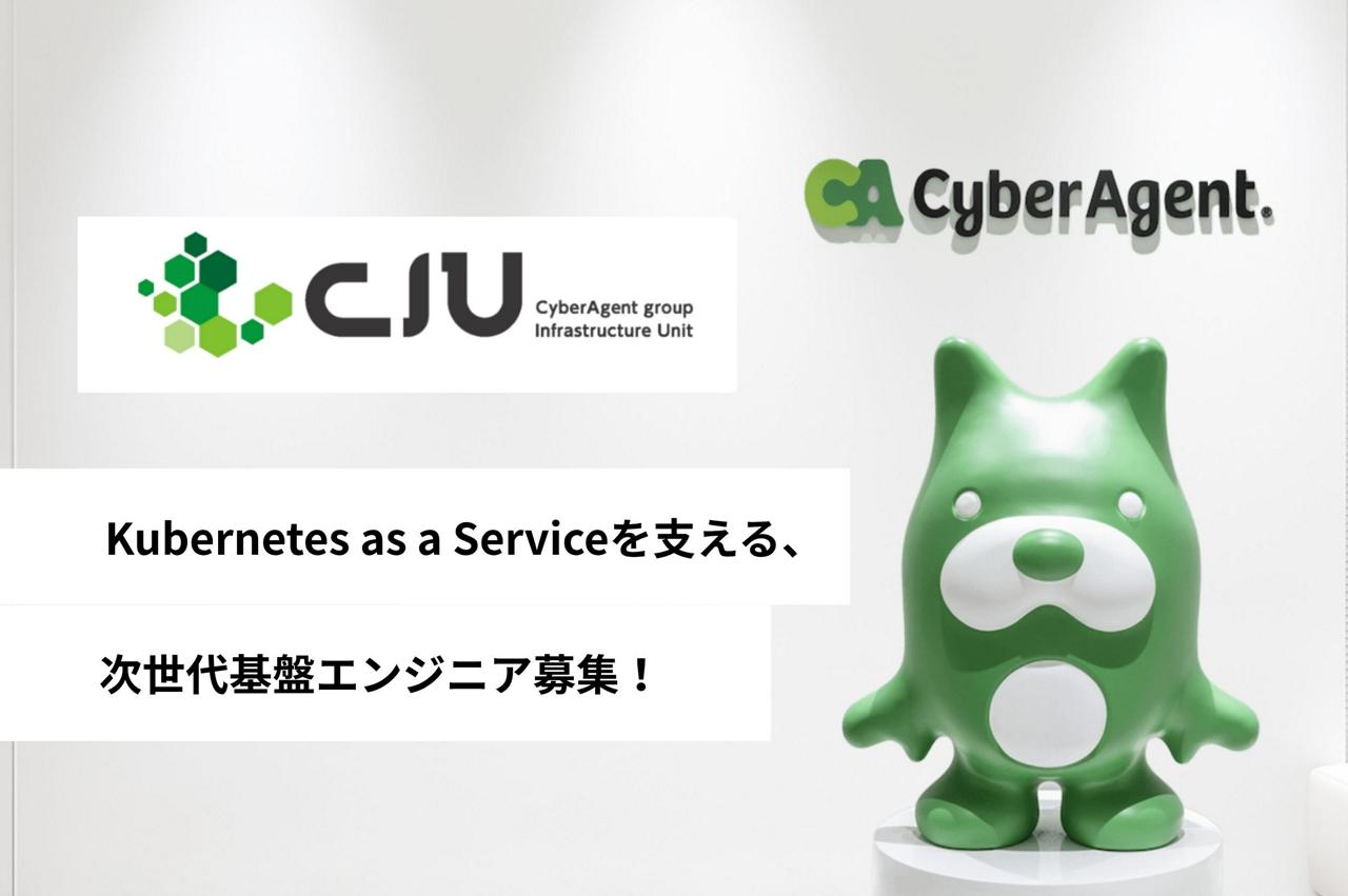 株式会社サイバーエージェント 求人画像1