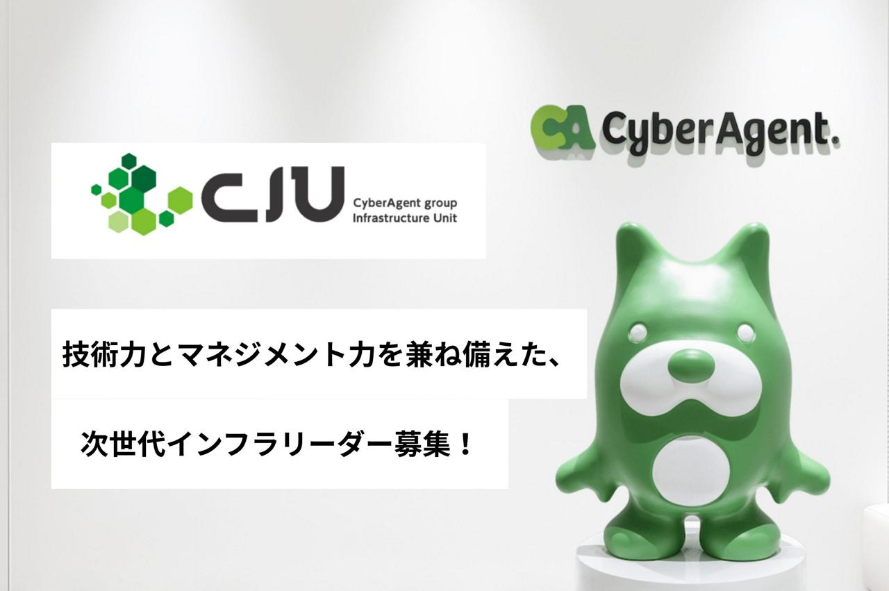 株式会社サイバーエージェント 求人画像1