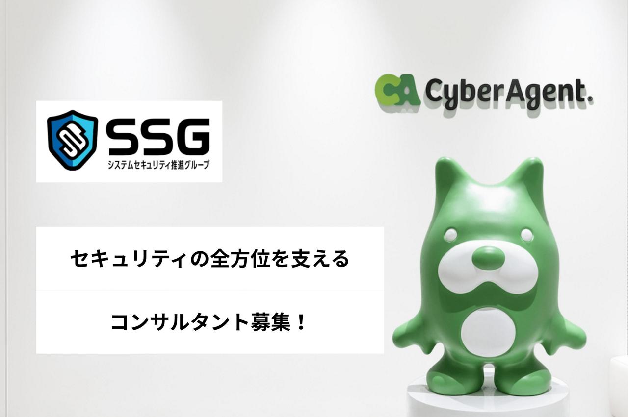 株式会社サイバーエージェント 求人画像1