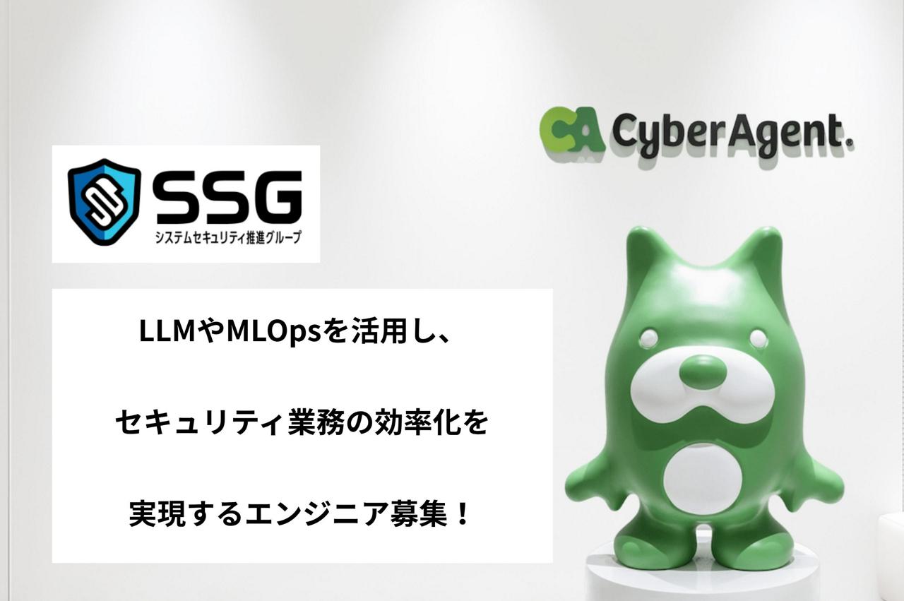 株式会社サイバーエージェント 求人画像1