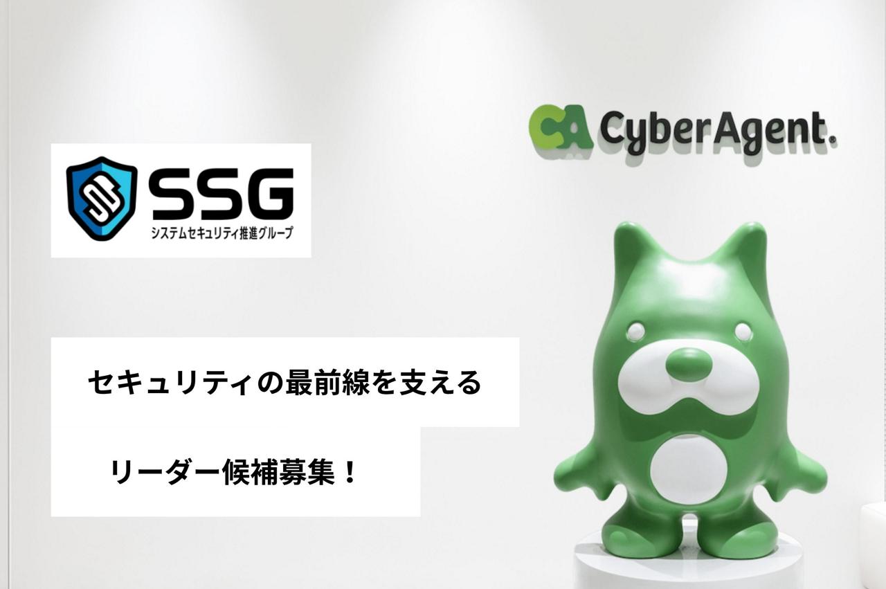 株式会社サイバーエージェント 求人画像1