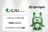 【グループIT推進本部】インフラエンジニア （サーバ・ストレージ）/（CIU）