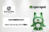 【グループIT推進本部】フロントエンドエンジニア（コンサルチーム）