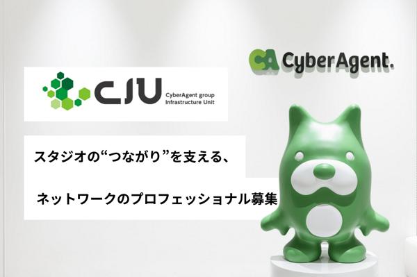 募集している求人：【グループIT推進本部】スタジオネットワークスペシャリスト（CIU）