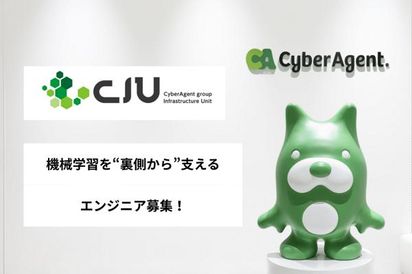 募集している求人：【グループIT推進本部】ソフトウェアエンジニア （機械学習基盤の開発〜運用）/（CIU）