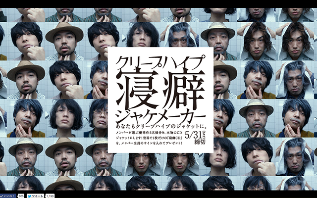 クリープハイプ特設サイト制作