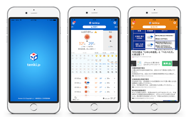 tenki.jpアプリ、リニューアルUIデザイン