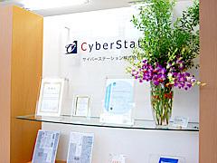 サイバーステーション 株式会社のイメージ画像3