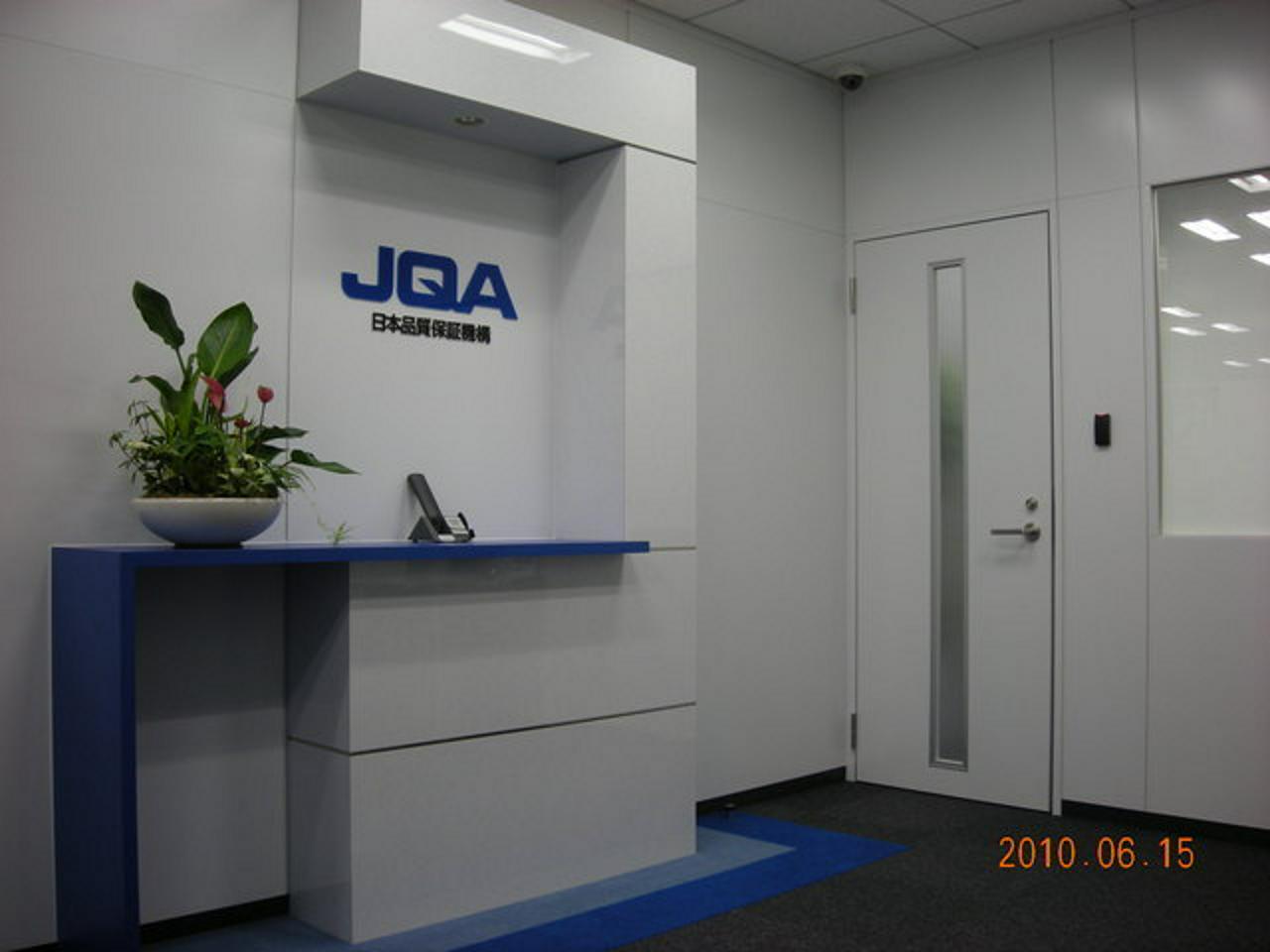 一般財団法人 日本品質保証機構 求人画像1