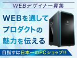正328　デザイン制作課　/　WEBディレクター・コーダー募集