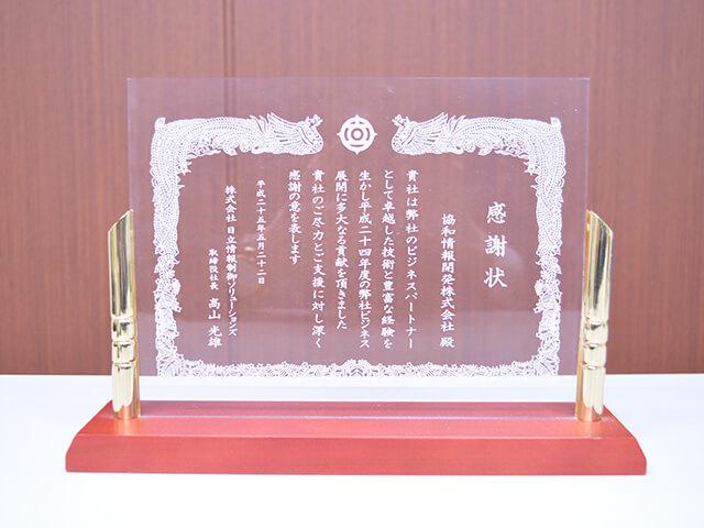 お客様より、感謝状授与