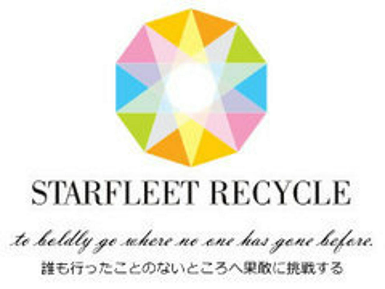 スターフリートリサイクル株式会社 求人画像1