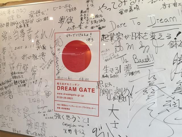 新進気鋭の起業家や起業予備軍がたくさん集まる場所。それがドリームゲート