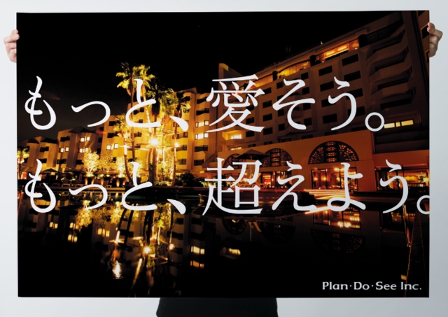 Plan・Do・Seeさま　スローガン制作