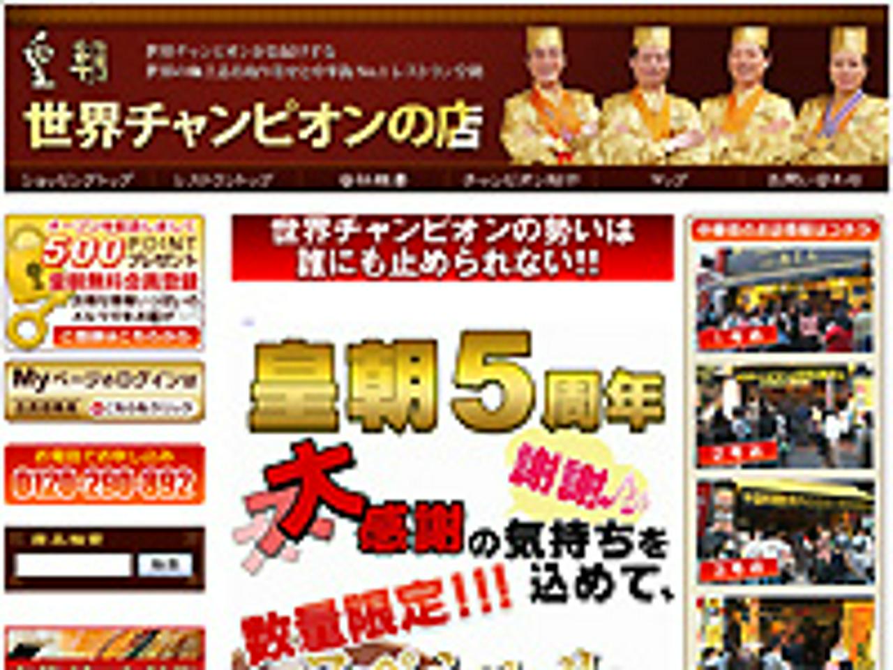 有限会社ミック　（横浜中華街 皇朝） 求人画像1