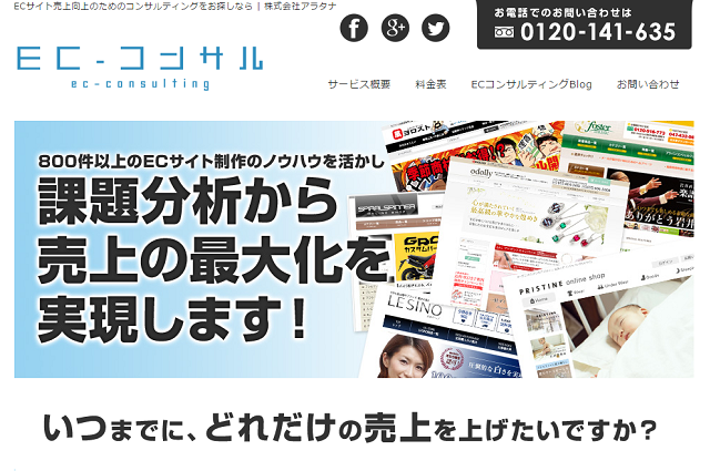 ECサイトを作って終わり、ではなく、集客や売上UP、運営に関する相談など、構築後もサポートします。