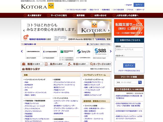 金融、コンサルティング、ITおよび経営層の各分野でプロフェッショナル人材の紹介などを手掛けている同社。