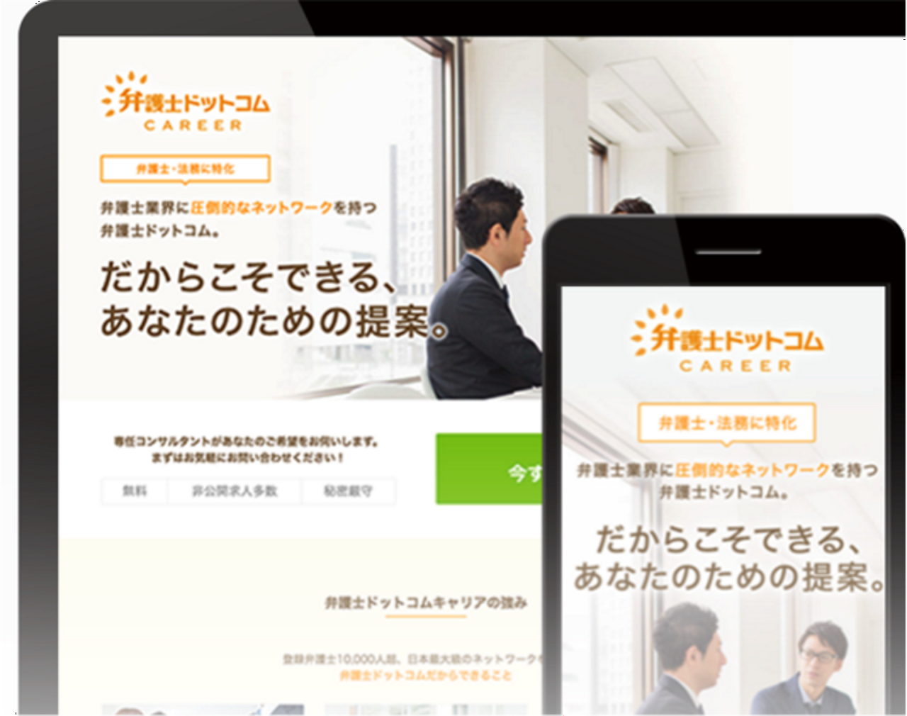 弁護士ドットコム株式会社 求人画像1