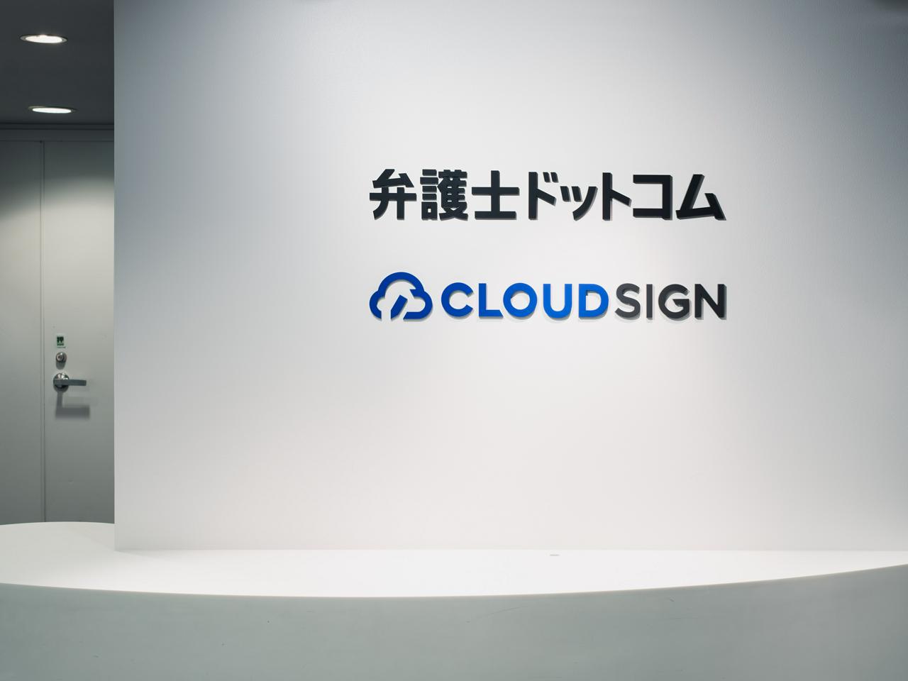 弁護士ドットコム株式会社 求人画像1