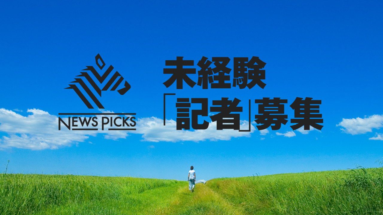 株式会社ユーザベース 求人画像1