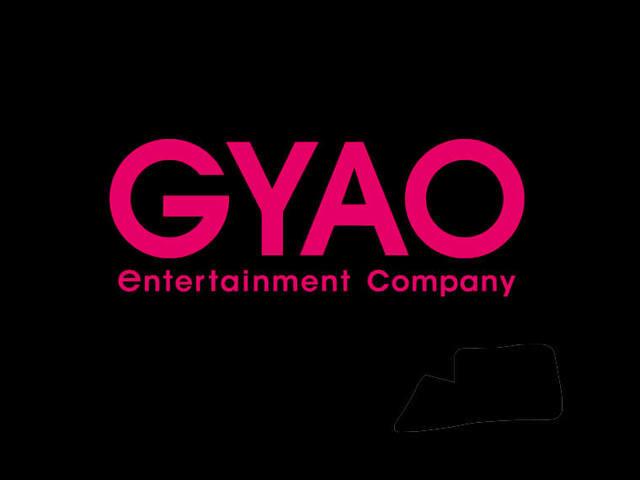 株式会社GYAOは、「Yahoo! JAPAN」におけるエンターテインメント領域のサービスを一手に担っている。多彩なサービスモデルやコンテンツを手掛ける稀有の存在として業界をリードしている。