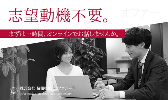 株式会社 情報戦略テクノロジー 一次より0次dx インフラエンジニア クラウド経験者歓迎 It Web業界の求人 中途採用情報に強い転職サイトgreen グリーン