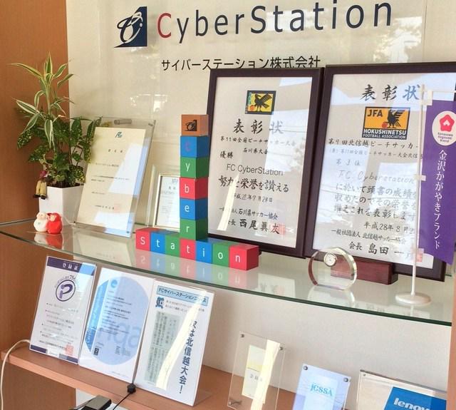 サイバーステーションの軌跡