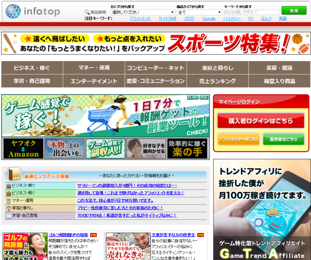 デジタルコンテンツのポータルサイト
『インフォトップ』。情報コンテンツを専門に扱うプラットフォームとしては、業界No.1のポジションを誇ります。