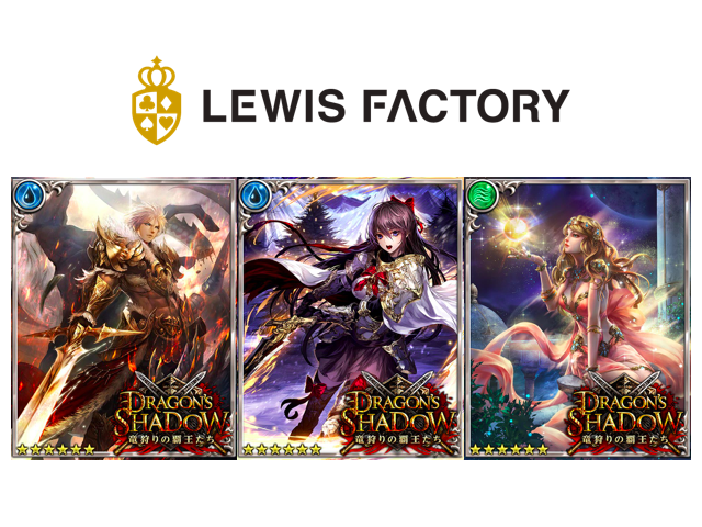 社名の「LEWIS」には、「名高い」という意味と「ルイスキャロルのような創造性」という2つの意味が込められている。