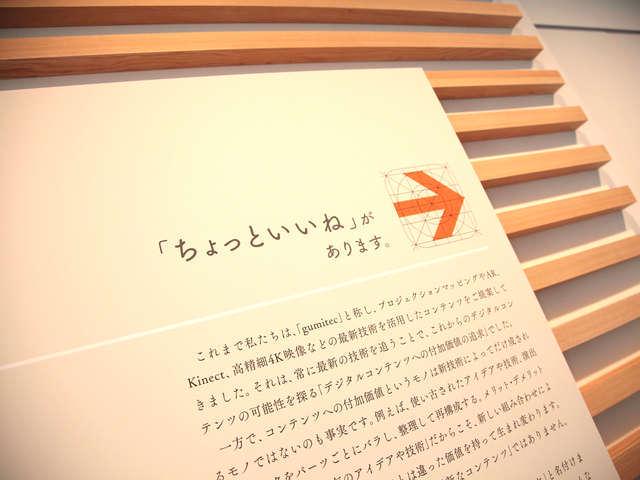 会社名グミの由来は「組＝グミ」
枠を越えた組織力でさまざまなクリエイティブを融合していく総合的なデジタルコンテンツ制作会社です