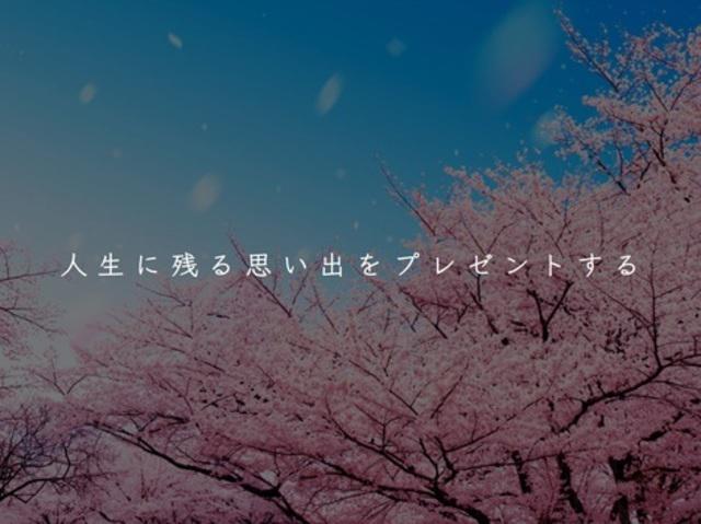 FREEPLUSの理念は、「人生に残る思い出をプレゼントする」です。