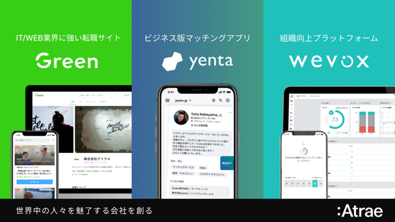 株式会社アトラエ 求人画像1