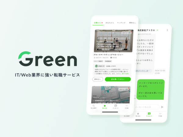 募集している求人：Green 法人営業