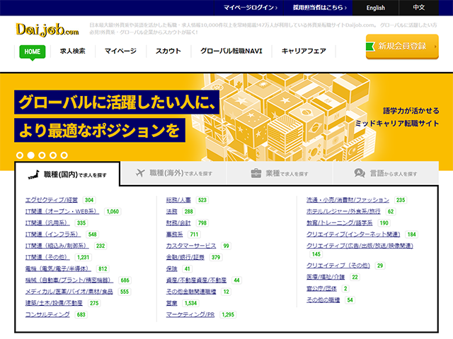 ヒューマングローバルタレント株式会社（旧社名：ダイジョブ・グローバルリクルーティング株式会社）のイメージ画像2