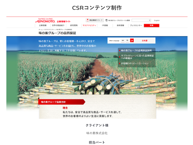事例紹介（３）:味の素株式会社　5言語に対応したサイトを制作。
