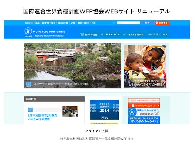 事例紹介（１）:国際連合世界食糧計画WFP協会
