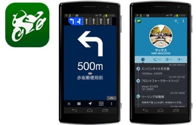 ツーリングサポーター。入社1年目の社員が”ナビタイムチャレンジ”で役員にプレゼンし、サービス化されたものです。