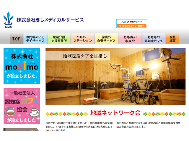母体となる株式会社きしメディカルサービスは、デイサービスセンターや居宅介護支援事業所など在宅介護を支援する事業を手がける。安定した事業が生み出す資金と信用力が『MOXIMO』を支える。