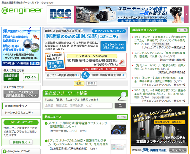 技術情報ポータルサイト『＠engineer』