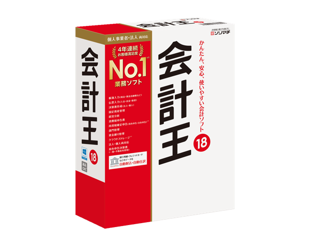 主力製品である「会計王」は、Windows 95の発売と同時にリリースし大ヒット。以来22年間で累計約150万本を出荷し、ベストセラー会計ソフトとして認知され多くのファンから支持を得ている。